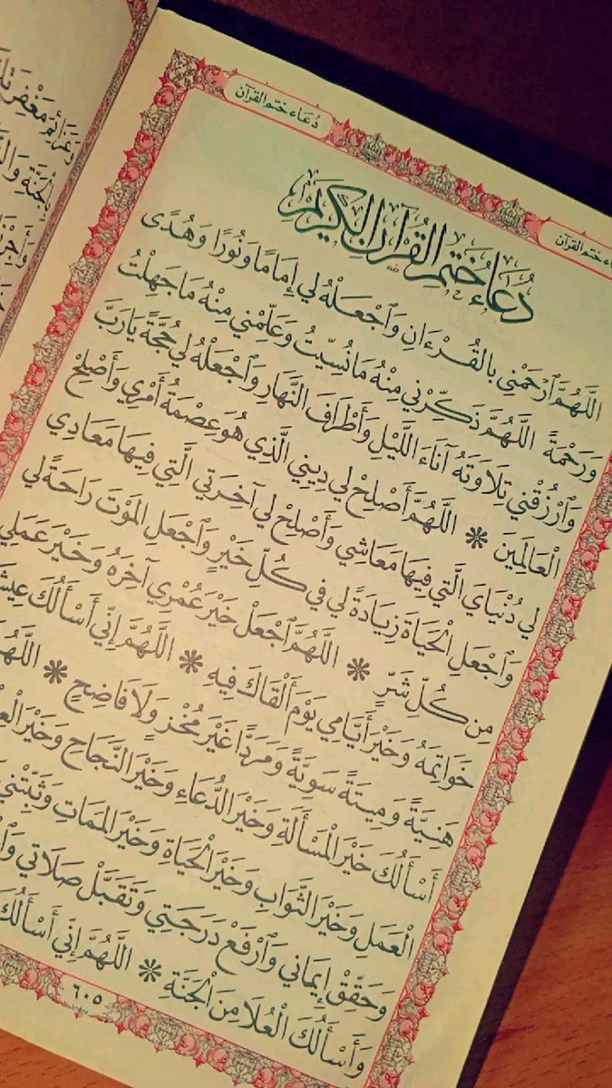 الحمد لله الذي بنعمته تتم الصالحات 🤲😊
تمت الختمة الثانية للقرآن الكريم ♥️
اللهم أعني على ختمه للمرة الثالثة ✅