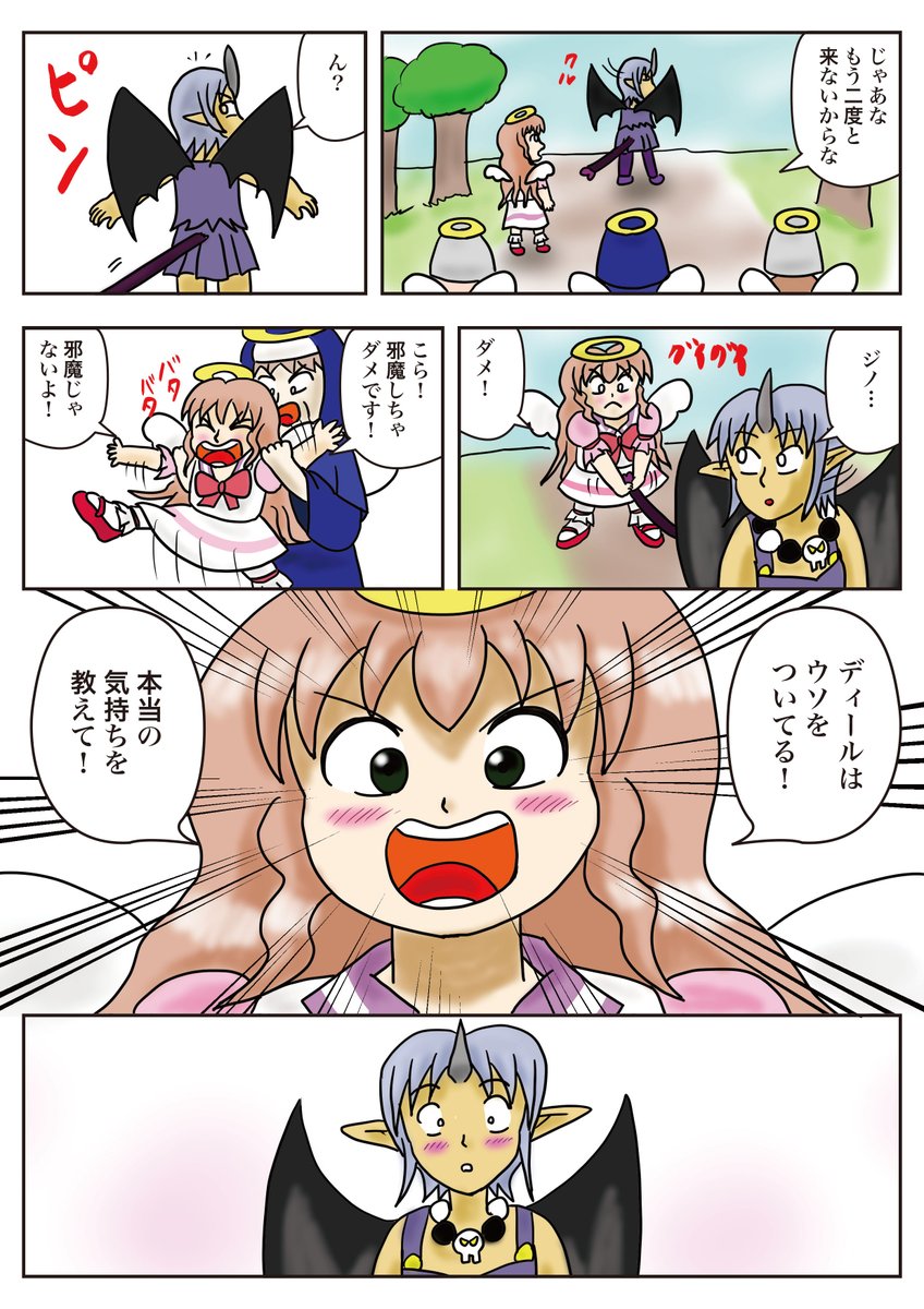 電子版リリース記念。                       
ジノ作品「Angel Friend(エンジェルフレンド)」 
その25-本当のことを言って! 