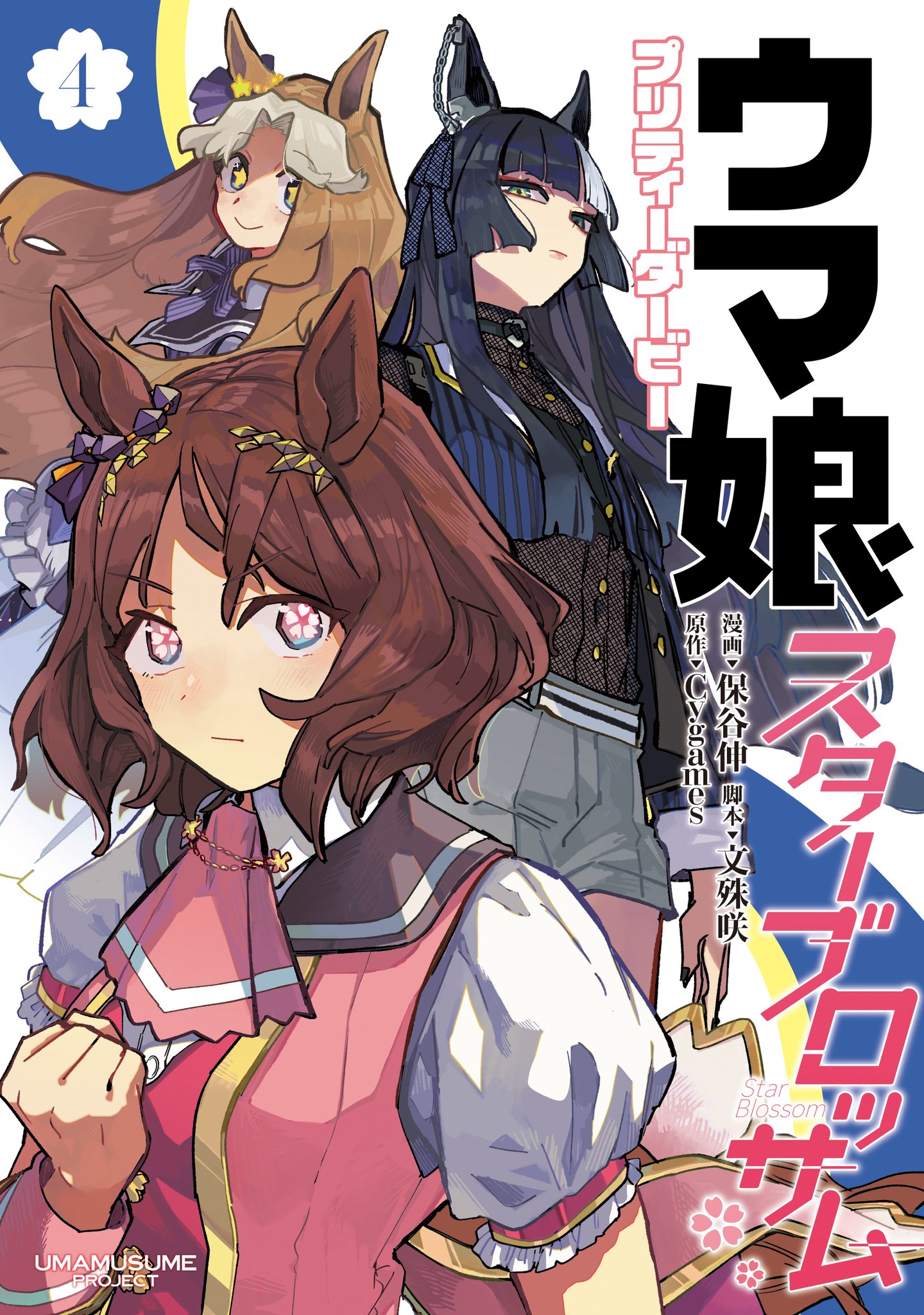 ウマ娘スターブロッサム　マフラータオル&ラバーバンド　当選品 GmQDFaobwAAaUJR.jpg:large