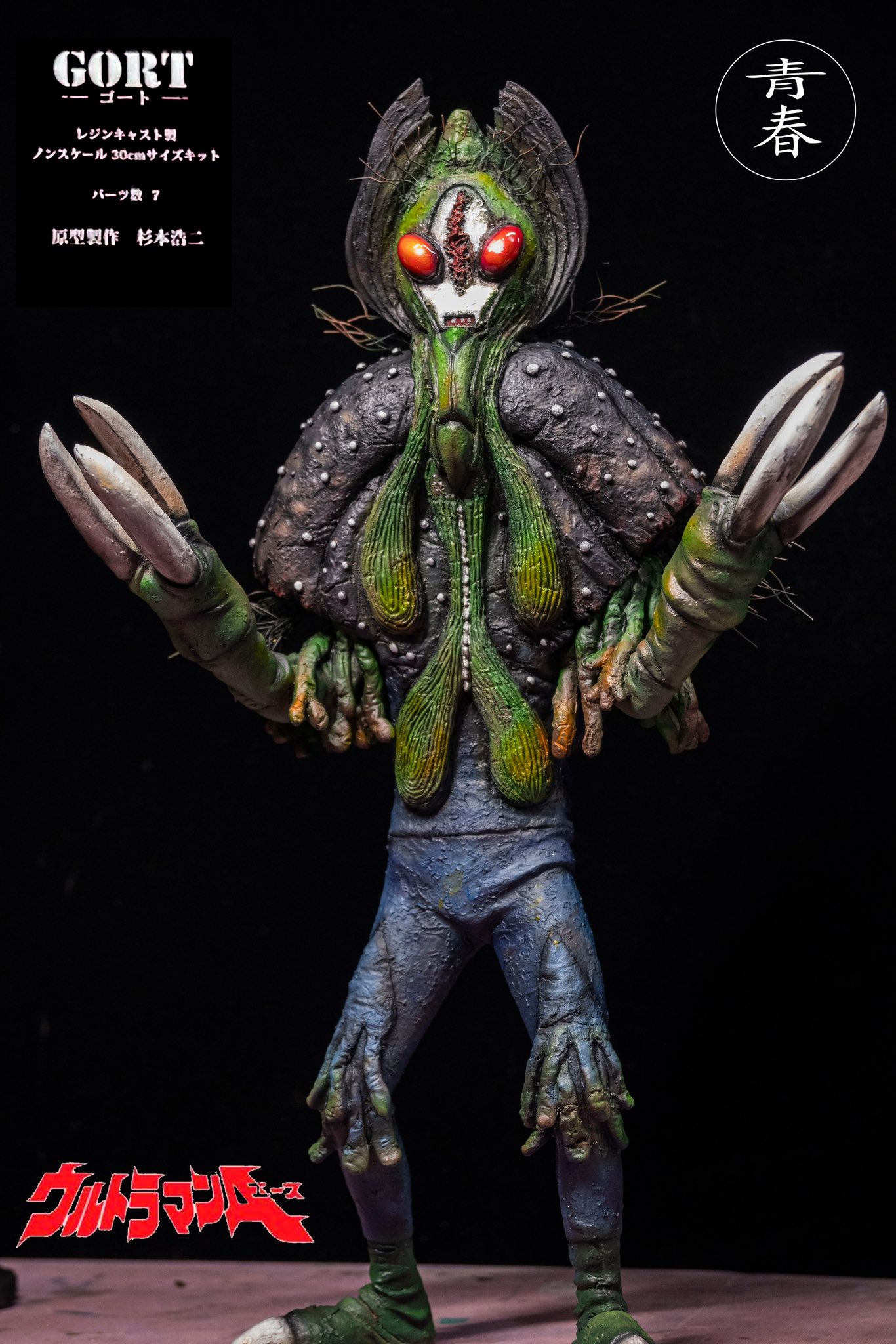 Amazon.co.jp: GORT コスモリキッド 30cmサイズ ガレージキット