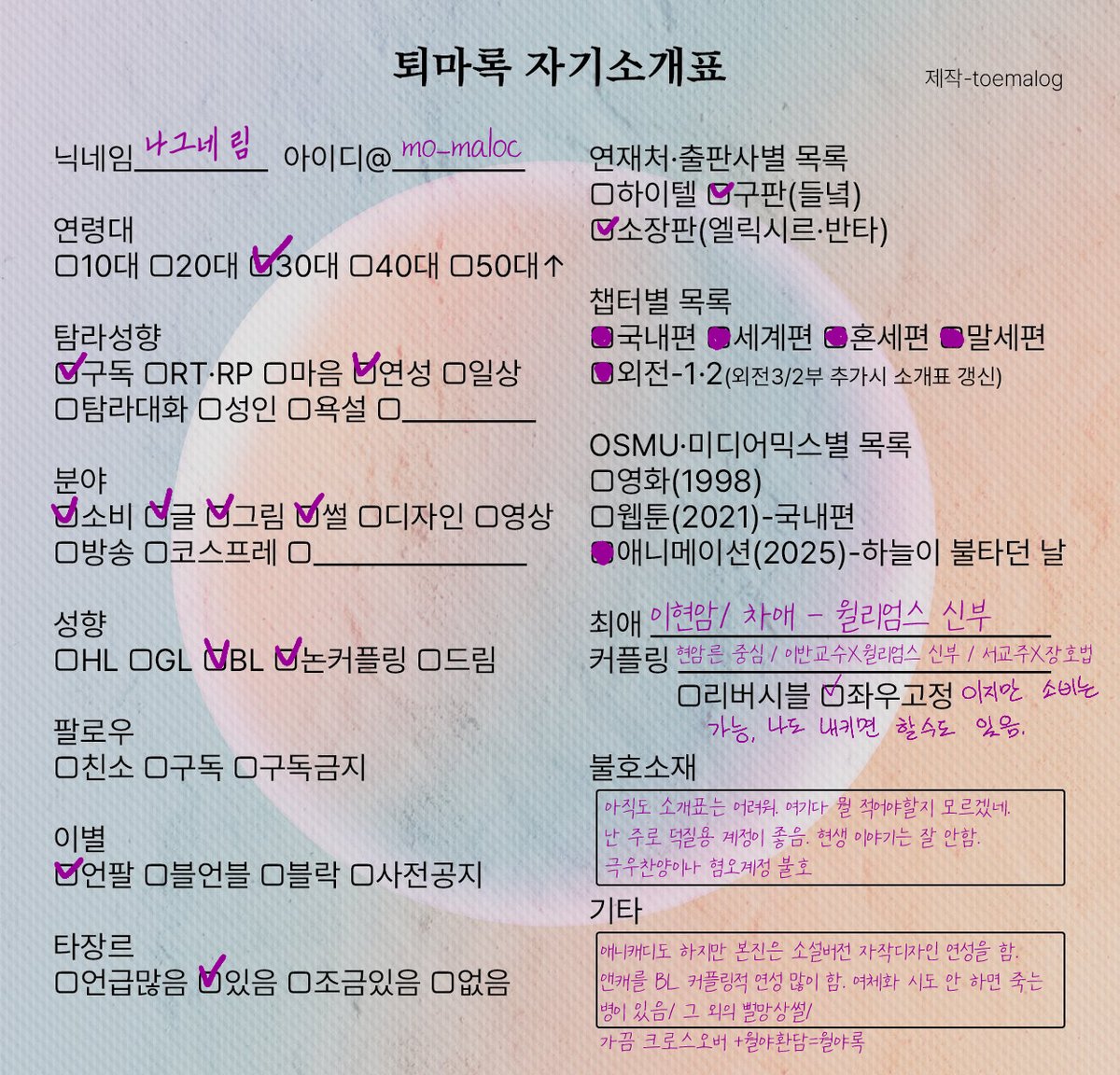 mo_maloc's tweet image. #퇴마록자기소개, #잡덕마이너자기소개 사실 묵향이나 환세취호전 트친소도 하고 싶은데 이거 bl적으로 파는사람이 거의 없어서 못하겠따
퇴마록 최애 이현암(소설-자작디자인)/른으로 먹음/bl적 연성/女체화 함
파렴치한 연성을 할수도 있습니다.(틧터에서는 수위조절-15금 이하로)견디기 가능한분만
