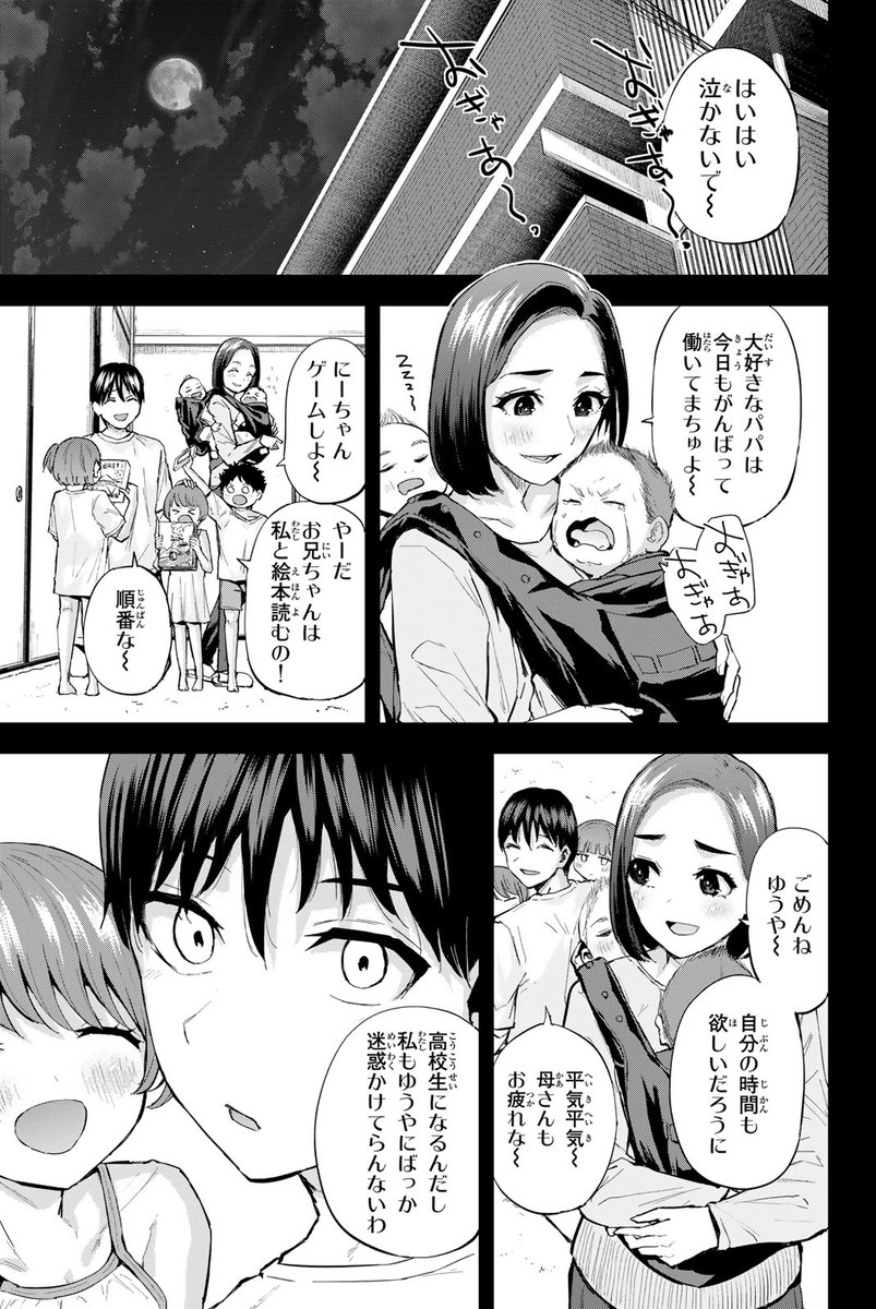 クウウ…(押しかけ美人姉妹と自給自足ラブコメ!(5/15))
#双子菜園 #月マガ基地 #月刊少年マガジン #漫画が読めるハッシュタグ
