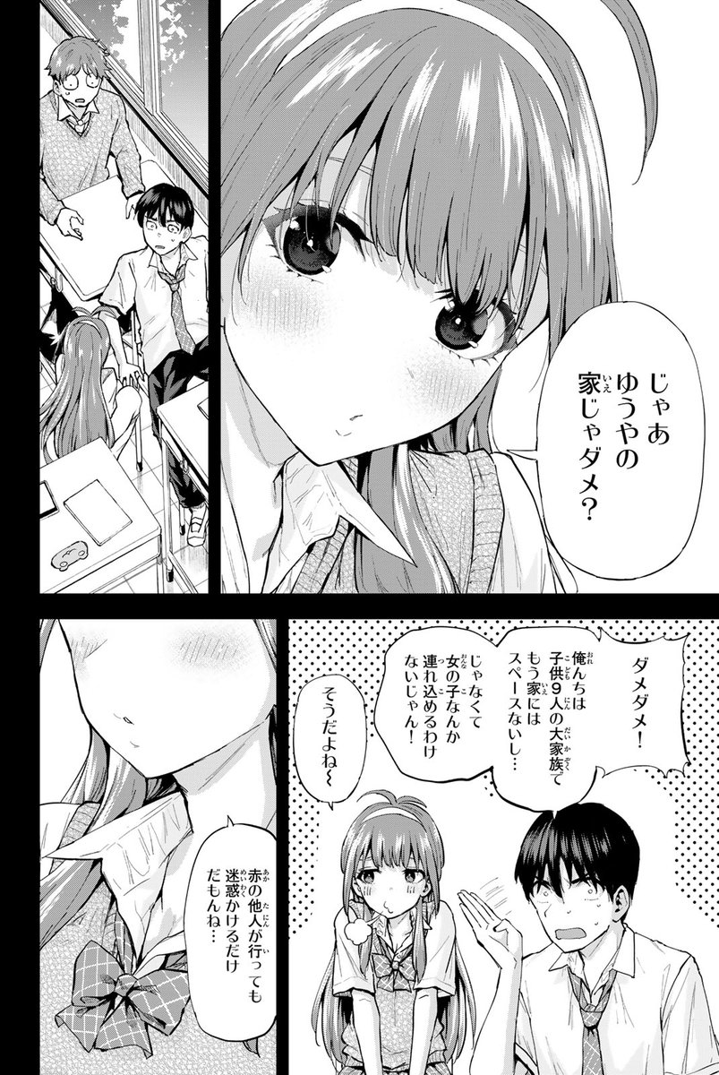 クウウ…(押しかけ美人姉妹と自給自足ラブコメ!(8/15))
#双子菜園 #月マガ基地 #月刊少年マガジン #漫画が読めるハッシュタグ