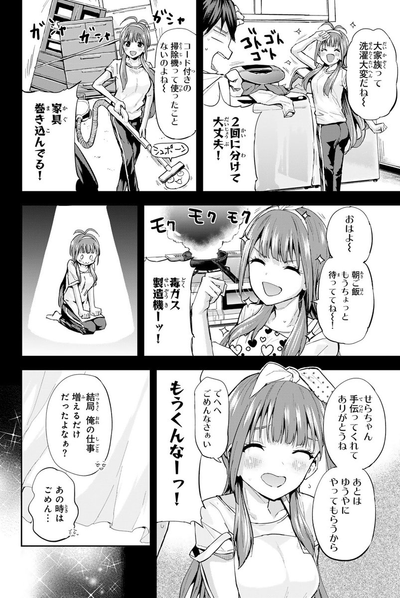 クウウ…(押しかけ美人姉妹と自給自足ラブコメ!(9/15))
#双子菜園 #月マガ基地 #月刊少年マガジン #漫画が読めるハッシュタグ