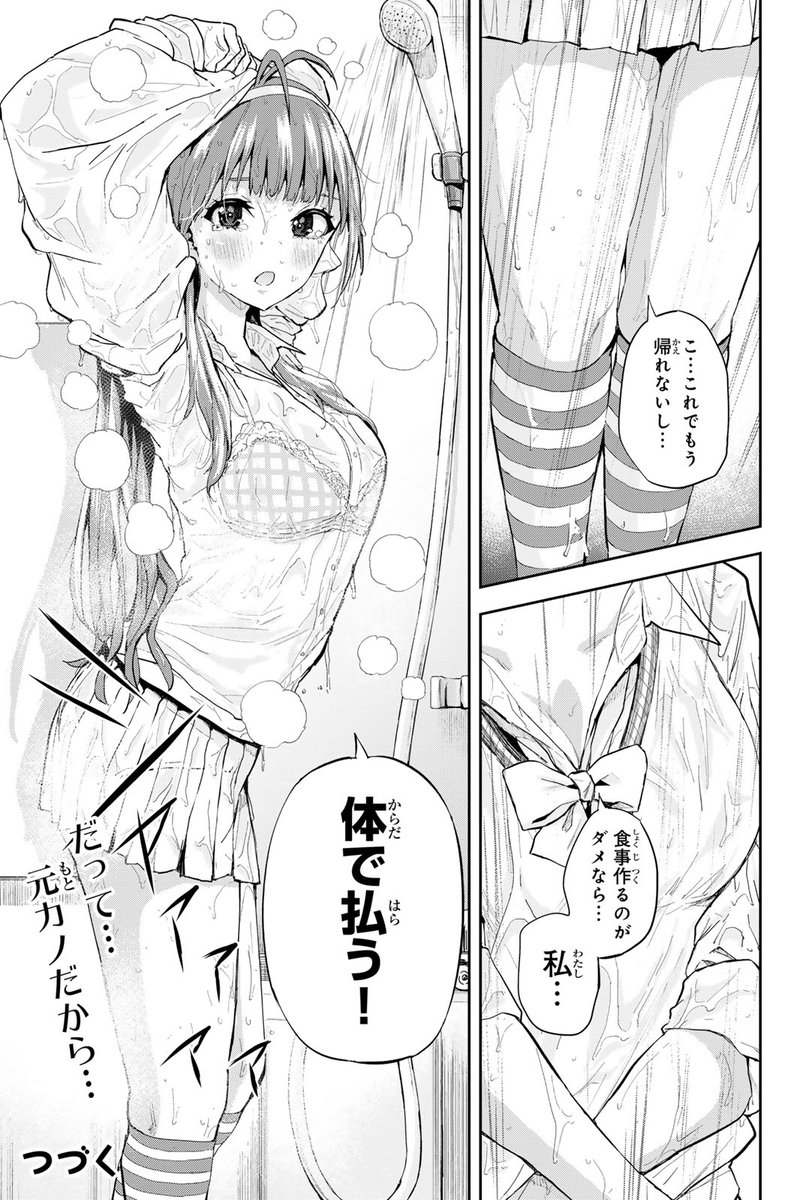 クウウ…(押しかけ美人姉妹と自給自足ラブコメ!(10/15))
#双子菜園 #月マガ基地 #月刊少年マガジン #漫画が読めるハッシュタグ