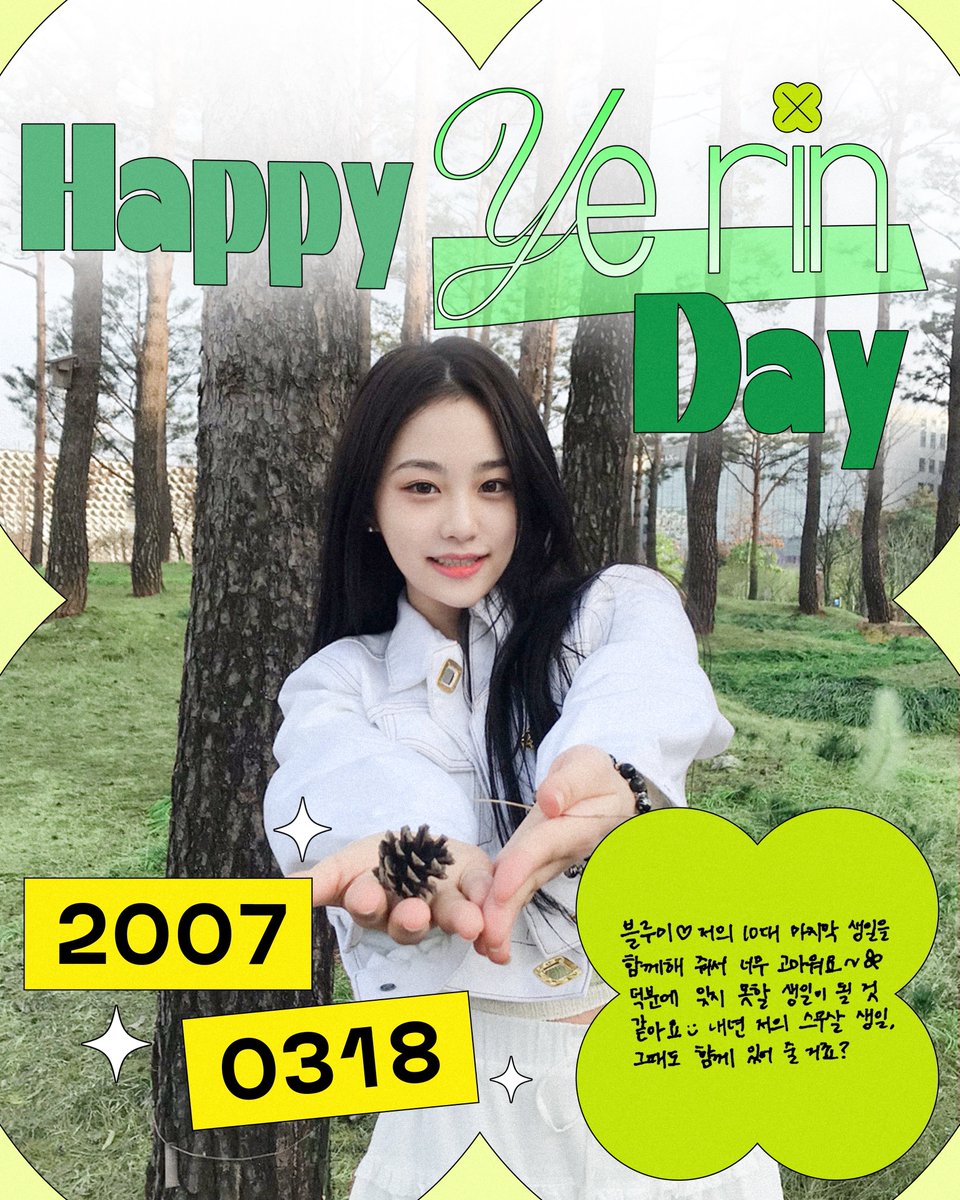 ➋➎⓿➌➊➑
HAPPY BIRTHDAY YERIN 🐯🎂

#MIMIIROSE #미미로즈 #ミミローズ
#YERIN #예린 #イェリン
#예린이의_찬란했던_10대_마지막_생일