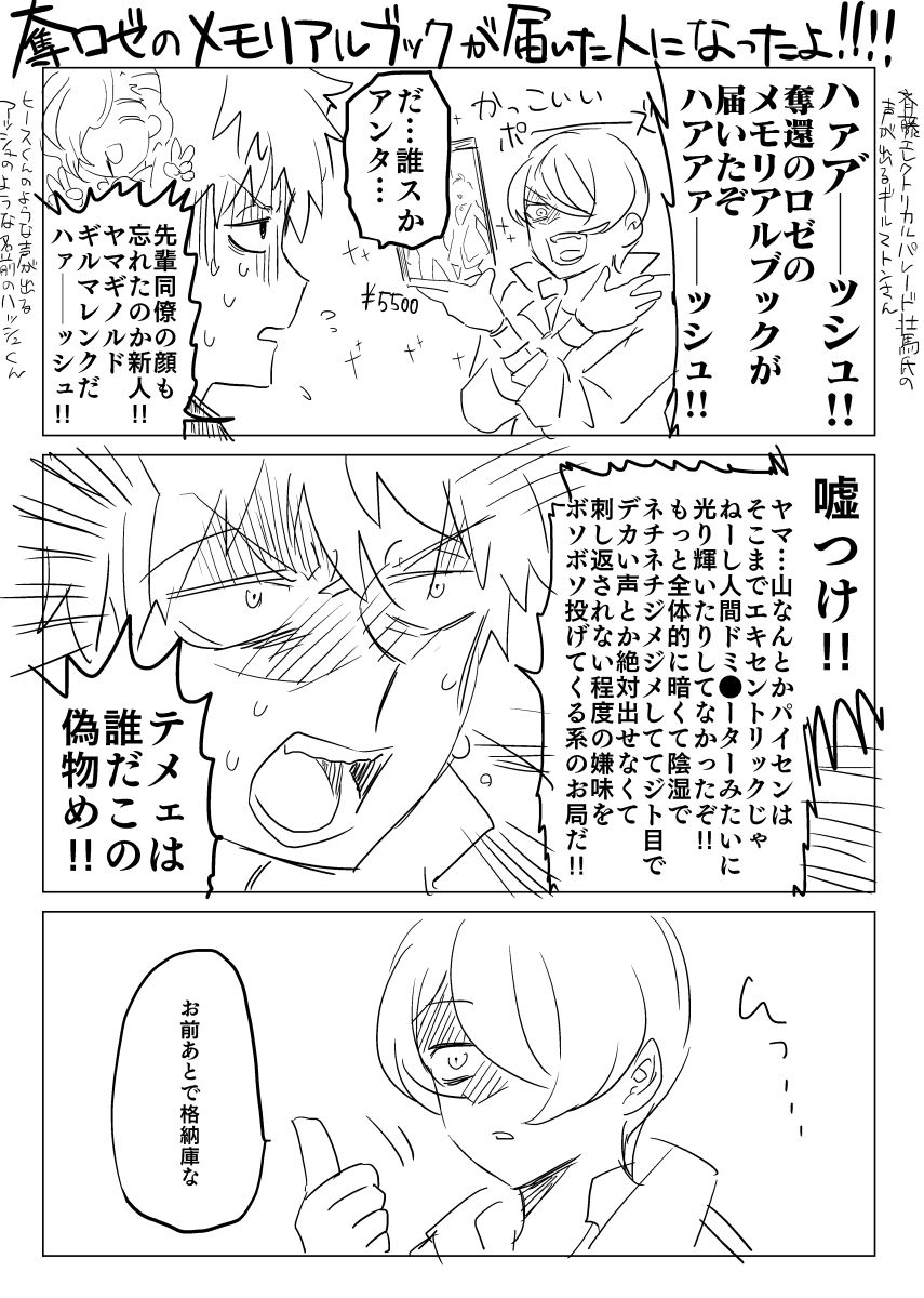 アーくんとヒーくんのコメントページが並んでてほっこりしたのでなんか描きました 