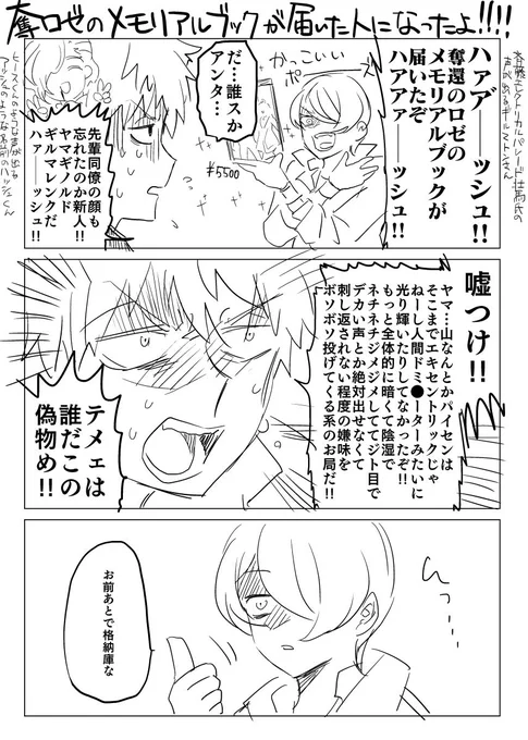 アーくんとヒーくんのコメントページが並んでてほっこりしたのでなんか描きました 