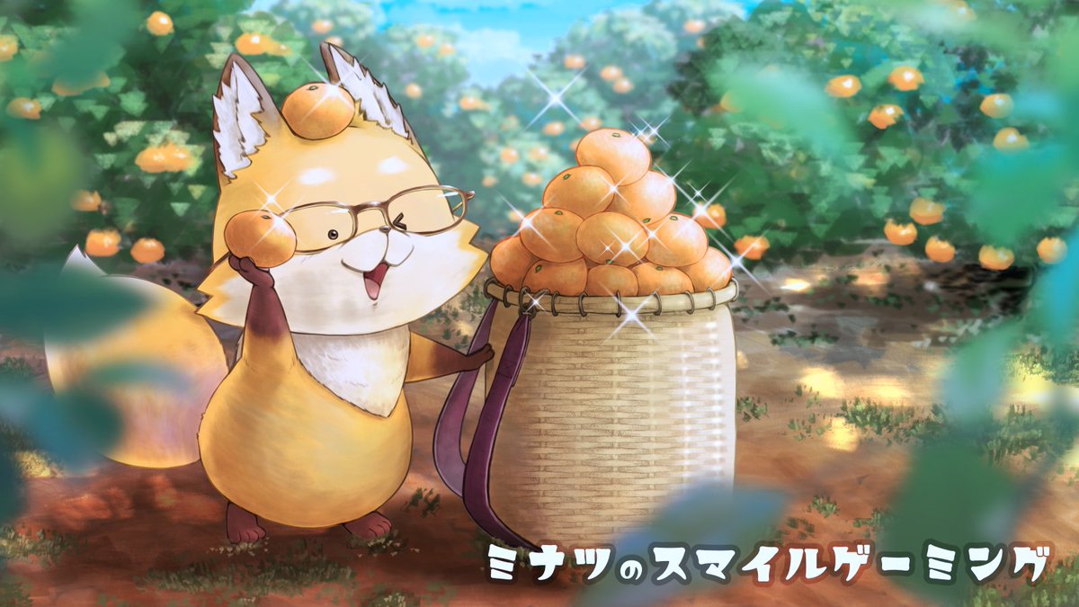 柑狐ミナツ@毎日21時から配信中 グッズ発売中 (@minatu0909) / Posts / X