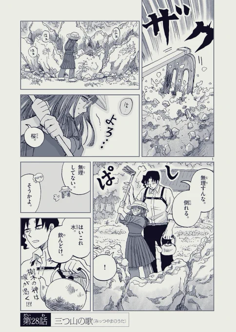 🎉最新話更新🎉
#ひとひとがみ日々 最新28話「三つ山の歌」がサンデーうぇぶりで無料公開になりました!揺らぐミツカド山⛰️お楽しみいただけたら🥳リンクから読めます
ーーーーーーー
https://t.co/CG8oKiLgh9 