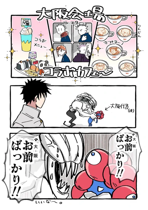 大阪会場☕️コラボが羨ましい漫画0 