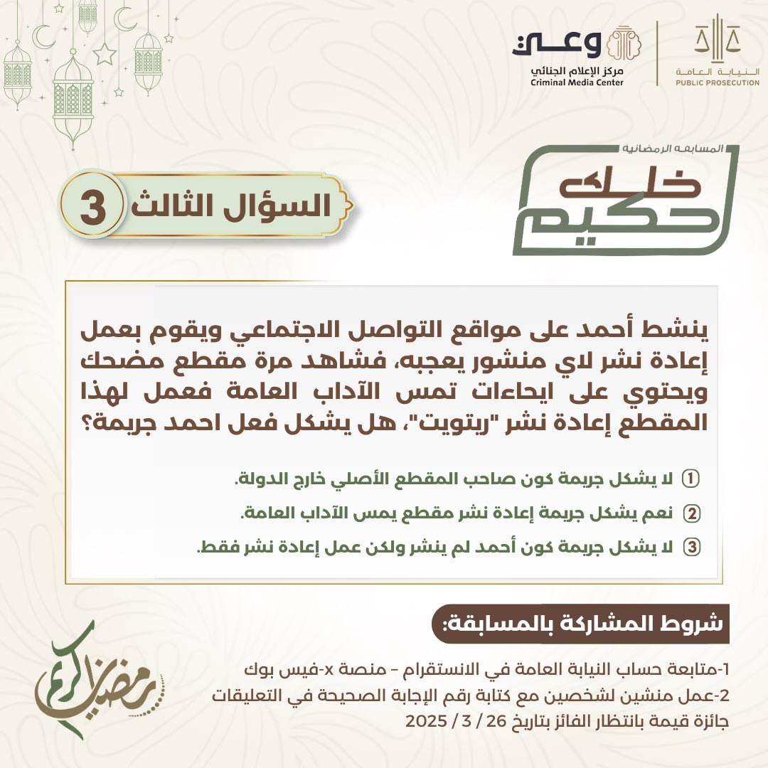النيابة العامة tweet media