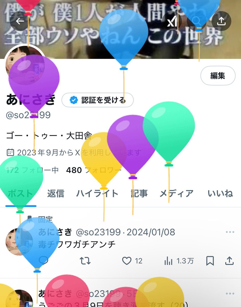 誕生日です