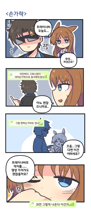 손가락 

#우마무스메 #ウマ娘 