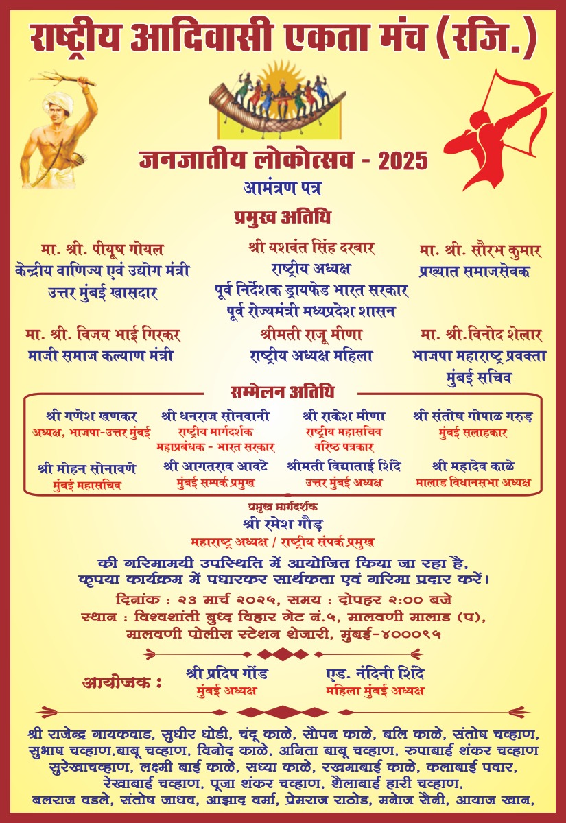 जनजाति महोत्सव