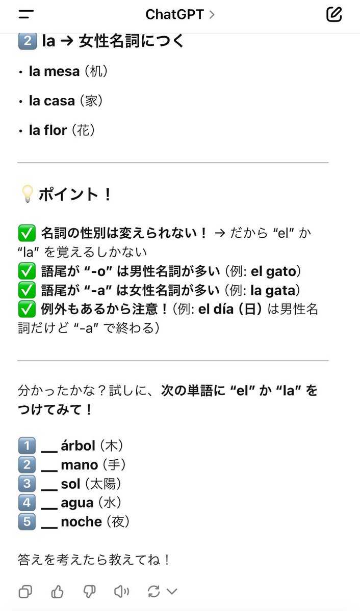 初歩的な質問を秒で答えてくれる優しいChatGPT 先生🇪🇸❤️
