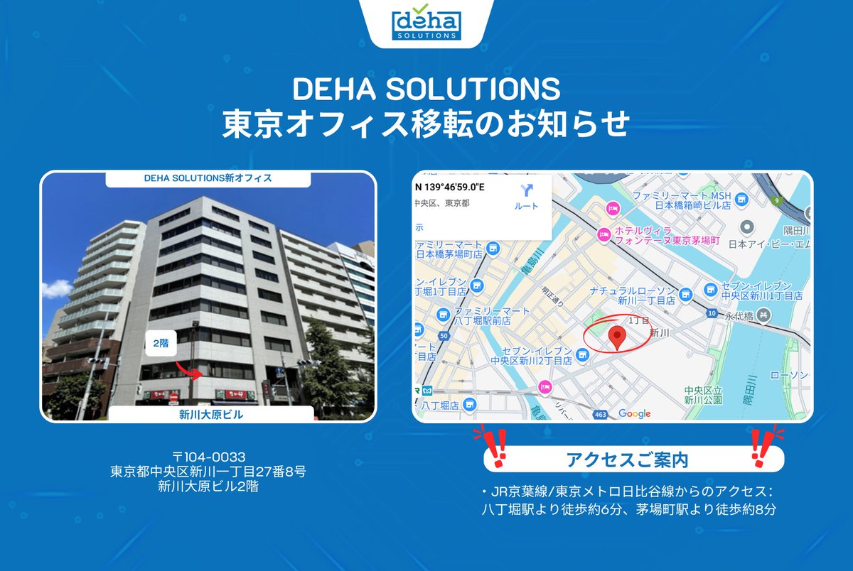 【重要】
🔹弊社は令和7年3月24日より東京オフィスを下記の住所へ移転する運びとなりましたためお知らせいたします。

【新住所】
〒104-0033　東京都中央区新川一丁目27番8号　新川大原ビル2階
maps.app.goo.gl/Ef47YRxxuhBtA1…

🔹今後とも、より一層のご愛顧を賜りますよう、心よりお願い申し上げます。