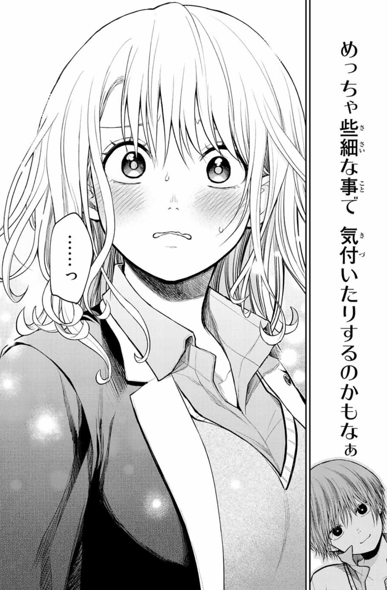生まれて初めて、恋を知る 
