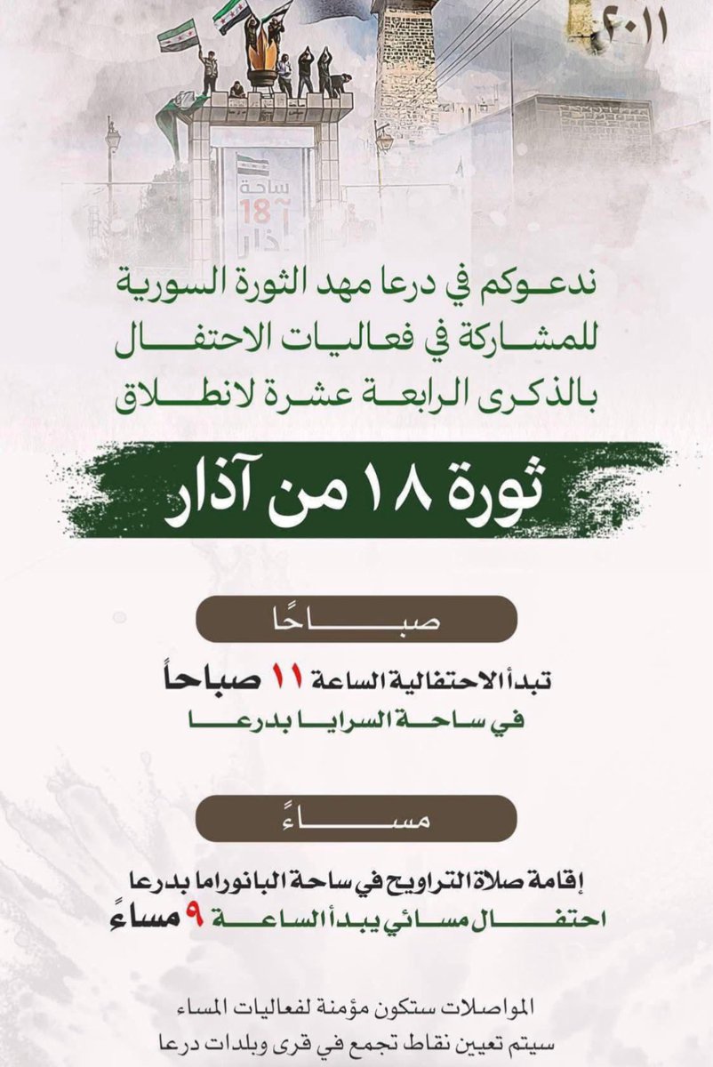 ka439454's tweet photo. انا ادلبية و بقول : لازم بكرا الكل يلبي دعوة درعا البطولة ✌🏻✌🏻 و احتفالات بكل المدن 
و مابهون علينا زعلك يا #درعا_مهد_الثورة_18_آذار 
#درعا_مهد_الثورة https://t.co/SuefDjznnQ
