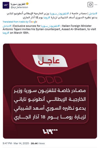 🇸🇾 Dopo l'UE, sarebbe un grave errore per un paese democratico come l'Italia accogliere un ex jihadista di ISIS e al-Qaida, ora membro del governo siriano che ha appena compiuto un massacro. No al "ministro" Shibani a Roma!