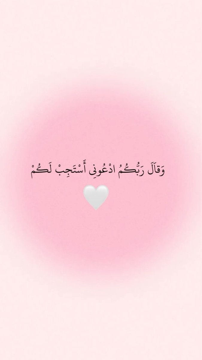 hes_23a's tweet photo. اللهم  أخرجني من حولي إلى حولك، ومن عزمي إلى عزمك ، ومن ضعفي إلى قوّتك، ومن انكساري إلى عزّتك، ومن ضيق اختياري إلى براح إرادتك أنا وكل من كتب لا إله إلا أنت سبحانك انى كنت من الظالمين"..💖 https://t.co/NavSaJKVci