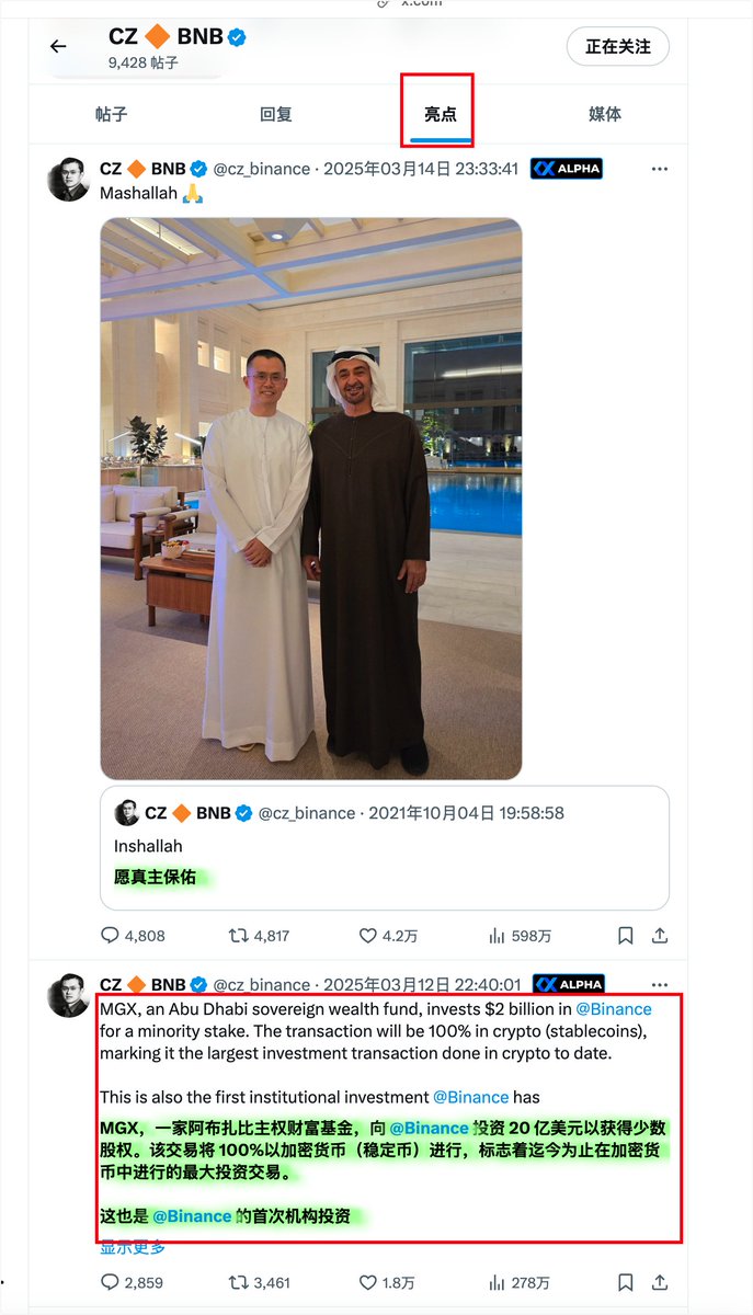 0x20d456f542a03dbea5ec4623586bd74eee62fc29   

$MGX 超级IP，CZ的亮点推文只有三条，其中一个就是MGX， 目前市场情绪很好。