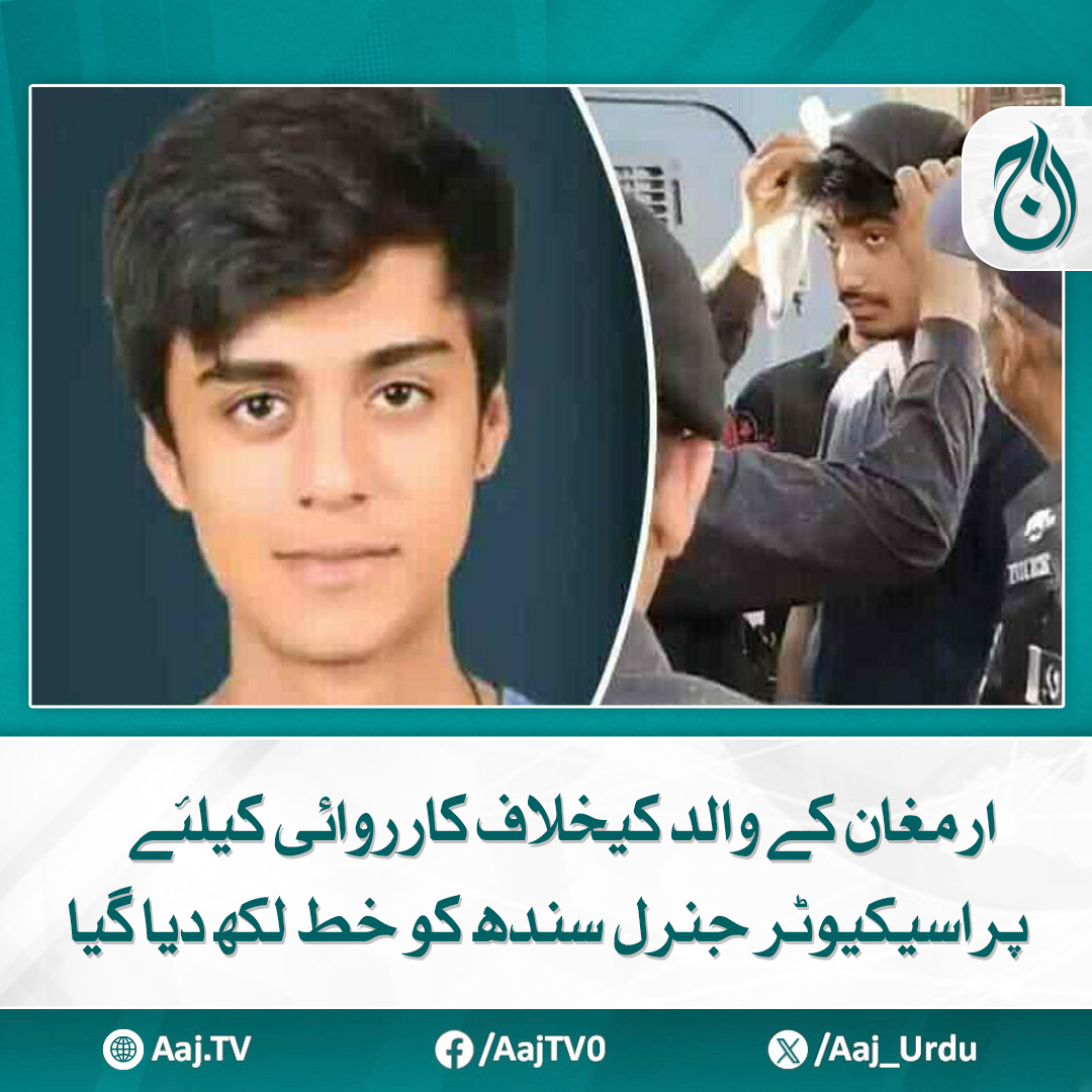 Aaj_Urdu's tweet photo. مصطفیٰ عامر کے اغواء اور قتل کے کیس میں اہم پیشرفت سامنے آئی ہے

مزید پڑھیے: https://t.co/JiSIOfJFql

#AajNews #SindhPolice #mustafacase #Armughan #LegalAction https://t.co/slmuC5hEYg