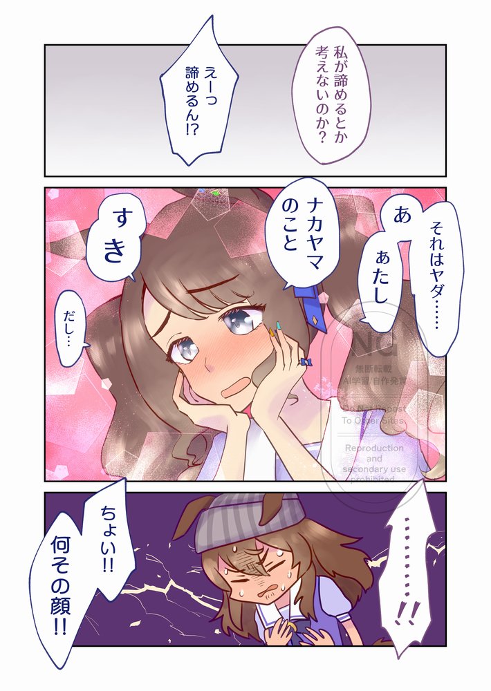 【漫画】ナカジョダ告白編 