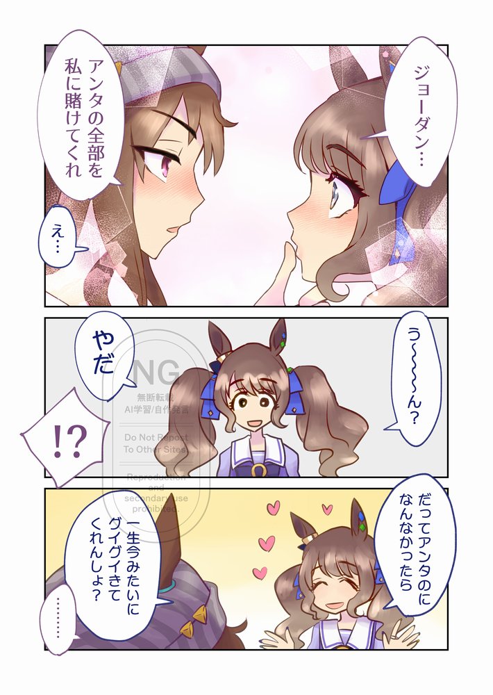 【漫画】ナカジョダ告白編 