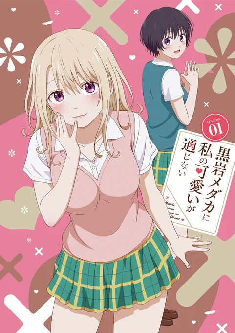 💘━━
『#黒岩メダカに私の可愛いが通じない』
     Blu-ray 予約受付中
                ━━💘⋰

4.30より発売
vol.1はモナとつぼみのツーショット❤📷

キャラデ・渡辺まゆみ さん描き下ろしスリーブケース
ブックレットなど特典満載❤

https://t.co/MUhIXxjCuQ

#メダかわ 