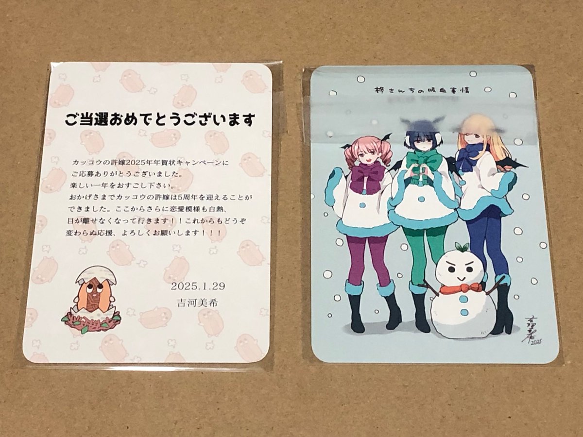 昨年に続いて、カッコウの許嫁の年賀状キャンペーンに当選しました