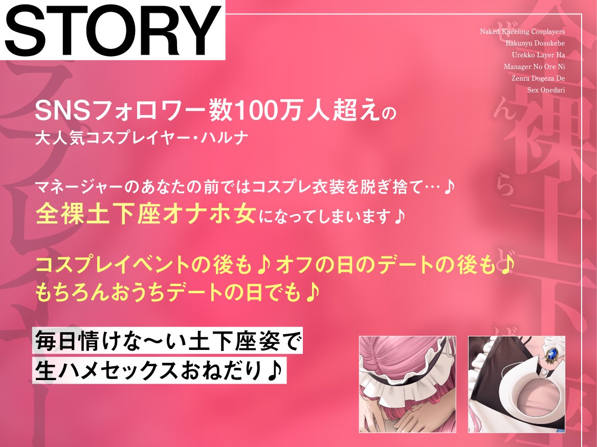 コスプレ 全裸土下座 