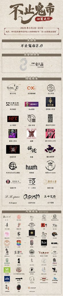 成都篇｜活动一览
#不止鬼市