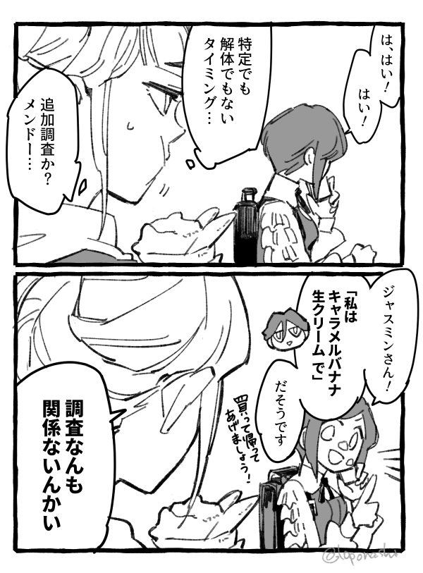前言ってたコレ描いた。
ジャスミンパイセンとあざみーがクレープ食べてるだけ。
https://t.co/rE6Coz6cWj 