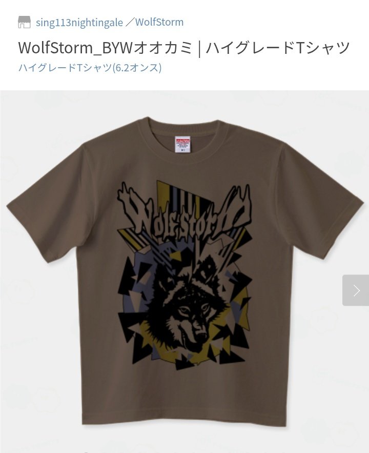 sing113night's tweet photo. WolfStorm_BYWオオカミ
ハイグレードTシャツ

【オオカミTシャツご注文頂きどうもありがとうございました🐺🫶︎💕︎】 https://t.co/IsNWqYDRw8 https://t.co/LxXaQyT9bS