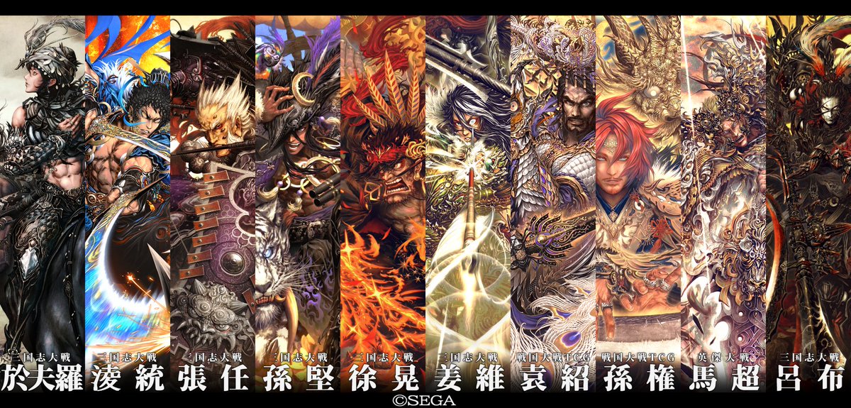 GeorgGeng's tweet image. SEGA様「大戦シリーズ20周年」おめでとうございます!
歴史物とは縁のなかった自分がふとした切っ掛けから関わらせて頂くようになり早数年、こんなにも沢山の武将を描かせて頂く事になるとは夢にも思いませんでした。今の自分があるのは大戦シリーズとそれに関わる皆様のおかげです。その全てに感謝!