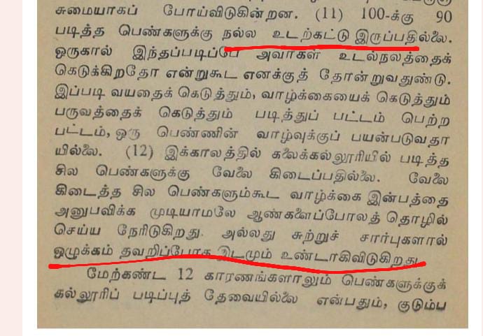 Jeeva_Jeevanss's tweet image. பெண்களை கல்லூரி படிப்பு படிக்க வைக்கக் கூடாது.  100-க்கு 90 படித்த பெண்களுக்கு நல்ல உடற்கட்டு இருப்பதில்லை.  வேலை கிடைத்த பெண்களும் வாழ்க்கை இன்பத்தை அனுபவிக்க முடியாமல் ஆண்களைப் போல் தொழில்செய்ய நேர்கிறது. ஆதலால் பெண்கள் ஒழுக்கம் தவறி போக இடமும் உண்டாகிறது.

-கி.ஆ.பெ.விசுவநாதம்-…