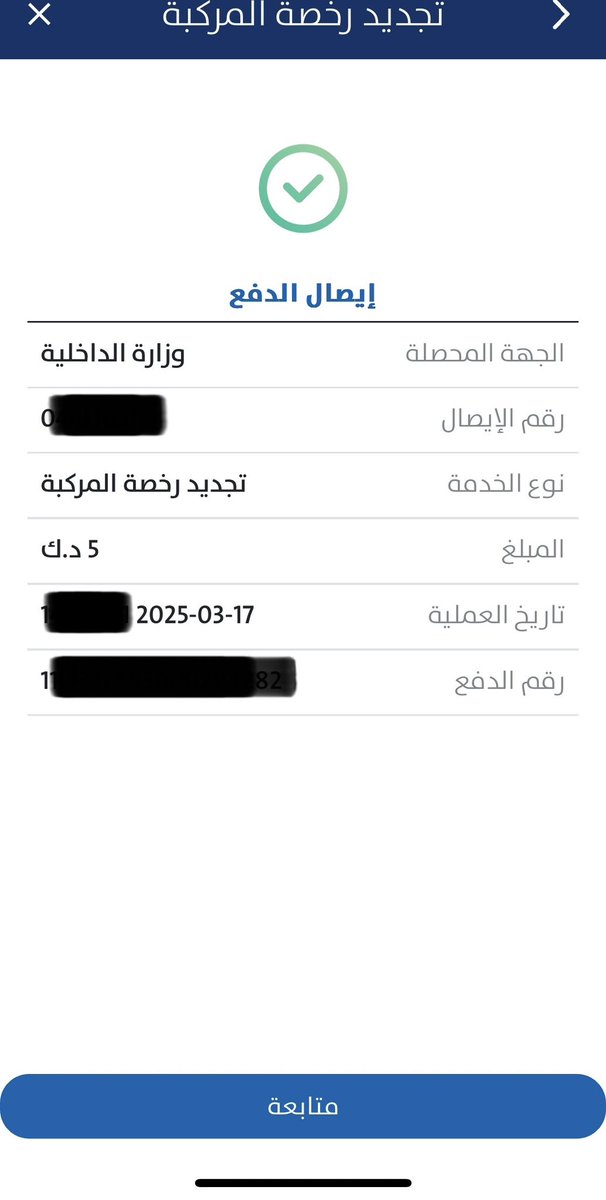 Mstahlekq8's tweet photo. خطوات تجديد دفتر السيارة 

١- تدخل على موقع beema لاختيار شركة التأمين وشراء التأمين 

https://t.co/C58a6tYhKR

٢- طباعة التأمين 
٣- الذهاب للفحص الفني ختم الأوراق عند البوابه  
٤- الذهاب عند الفاحص الفني لإتمام الفحص ودفع رسوم ٢ دينار 
٥- الدخول على سهل وإتمام العملية ودفع ٥ دنانير وطباعة الدفتر 

*خطوات سهلة جدا ولكن أتمنى اضافة خيار شراء التأمين داخل برنامج سهل عند اختيار تجديد الدفتر  

* يبدأ تاريخ التأمين بوقت الشراء ويرجى إتاحة تعديل تاريخ بدأ التأمين 

@sahelkw @Moi_kuw 

 @irukuwait