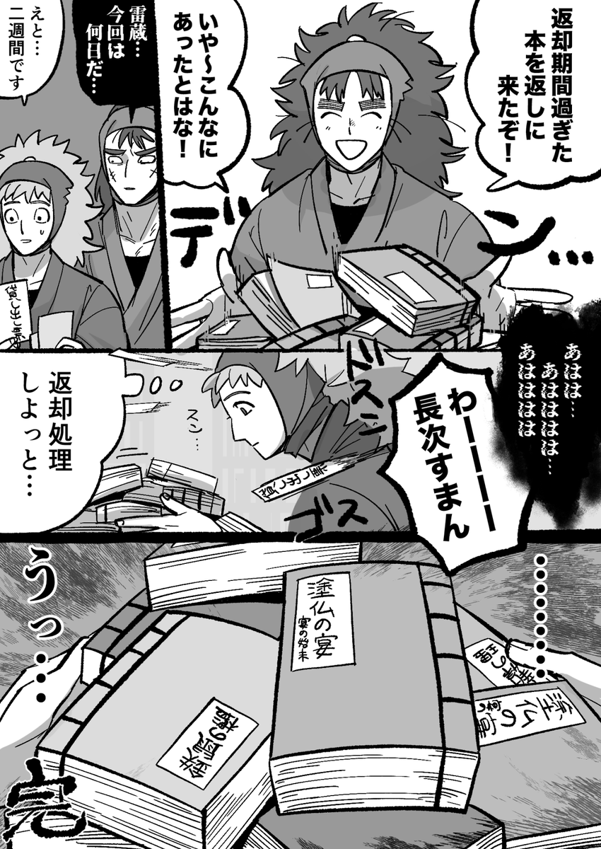 ギャップが魅力的な七松先輩の漫画です 