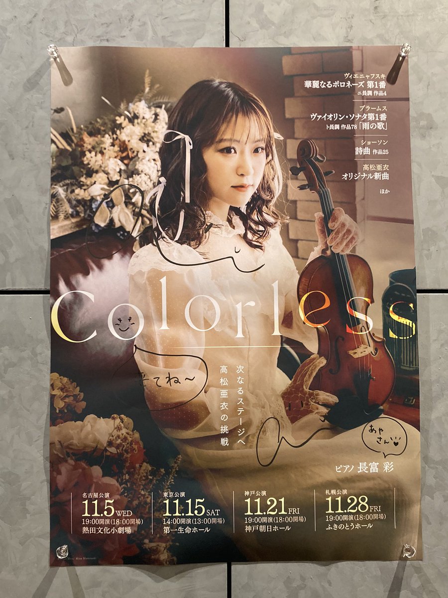 wii37538387's tweet photo. 高松亜衣さん11/15 coloress会場で予約販売開始!早速ゲットしました!!オリジナル新曲楽しみ!!
#高松亜衣 #coloress https://t.co/FlrrAGqFcr