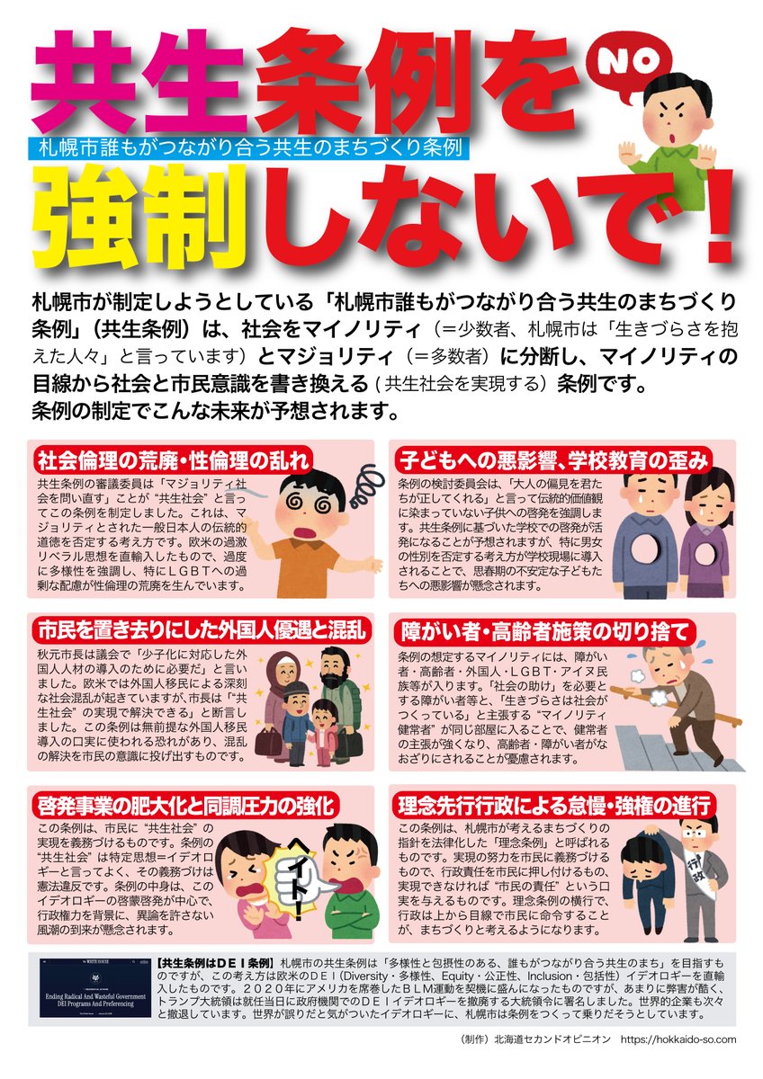 共生条例ですが、チラシをつくったら、撒いてくれる、というありがたいＤＭがありました。これぞ自発的な市民運動と強く感激！　それで急きょチラシをつくりました。ちょっと文字が多いですが、この条例の懸念はだいたい網羅したかと。みなさまもぜひご活用ください