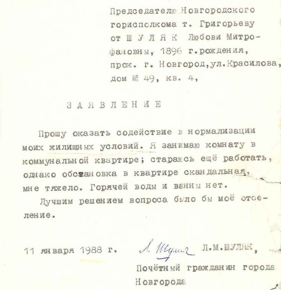 hmuriyvangur's tweet image. Тупая, лживая мразь. Выдающийся советский архитектор-реставратор Любовь Митрофановна Шуляк. Орденоносец, блокадница, ветеран труда и почётный гражданин Великого Новгорода, в свои 92 года жила во " временной безплатной жилплощади" без ванны и горячей воды. x.com/RedRa8bit/stat…