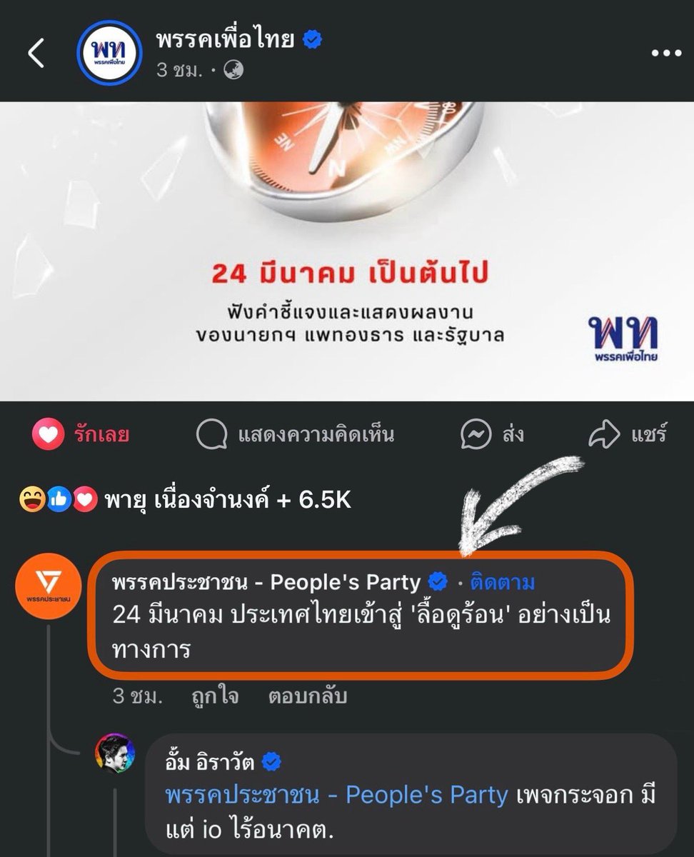 อั้ม อิราวัต tweet media