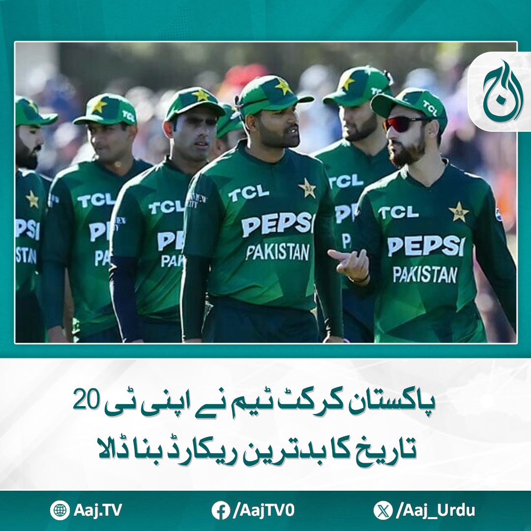 Aaj_Urdu's tweet photo. نیوزی لینڈ سے پہلے ٹی20 میچ میں شکست کے ساتھ کون سا ریکارڈ پاکستان کے نام رہا؟
مزید پڑھیے: https://t.co/fNguqkcRlj
#AajNews #PakistanCricket #T20Record #CricketStats #PakvsNZ #CricketFans #WorstRecord https://t.co/cOCYzAqQh5
