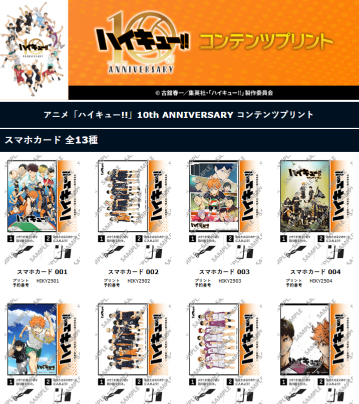 640★ハイキュー!!★コンビニ版 640☆ハイキュー!!☆コンビニ版 640☆ハイキュー!!☆コンビニ版 640