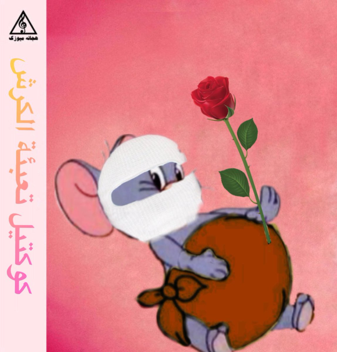 ليه بنعبئ و مش بنقول؟