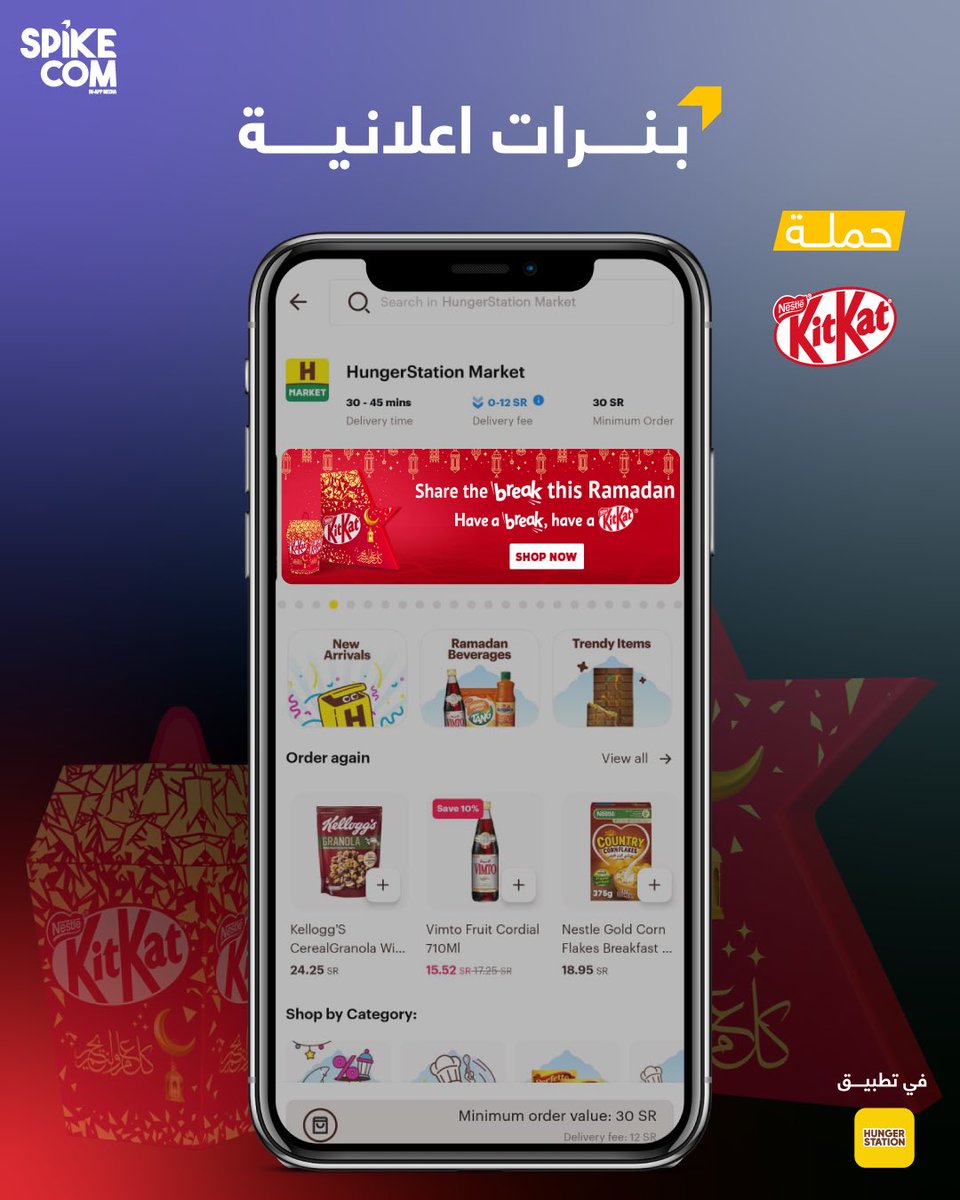spikeemedia's tweet photo. شاركوا البريك في رمضان🍫
@kitkatarabia 
من حملاتنا الإعلانية مع Nestlé  ✨
عبر ابرز التطبيقات 

في الإمارات 🇦🇪
@noon &amp; @careemuae 
في السعودية 🇸🇦
@hungerstation &amp; @ninjaappksa 

تواصل معنا الآن لنوصلك لأهداف حملتك الإعلانية وأكثر.. 🚀 https://t.co/JgoRLmSJL7