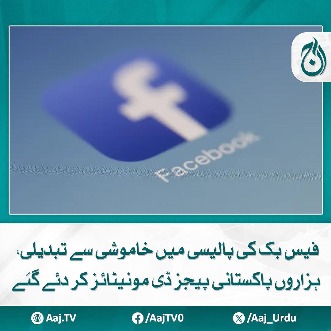 Aaj_Urdu's tweet image. بند کئے گئے یا ڈی مونیٹائز پیجز کو واپس کیسے حاصل کیا جائے، طریقہ جانئے

مزید پڑھیے: aaj.tv/news/30448054/

#AajNews #FacebookPolicy #Demonetization #PakistaniPages #SocialMediaUpdate #FacebookMonetization #DigitalEarnings