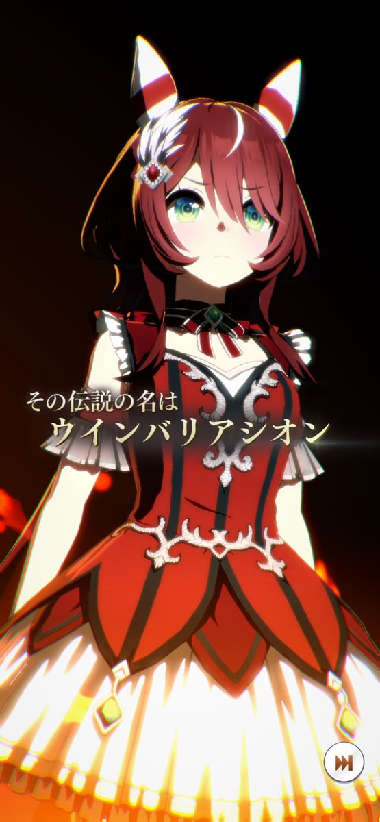 hika_tsukishiro #ウインバリアシオン🎠👸 初育成したよー 久しぶりの