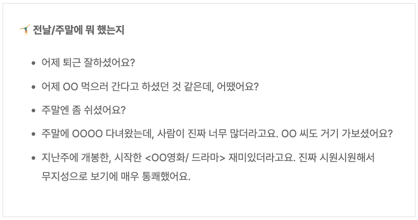 publy_'s tweet photo. 상사랑 단둘이 있으면 핸드폰만 만지작.... 어색한 침묵 깨려면 스몰토크가 답. 안 친한 상사랑도 부담 없이 대화 이어가는 스몰토크 50개 모음. 하나만 던져도 어색한 90% 줄어듦. 저장 필수: https://t.co/mqJBjJvtBQ